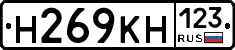 Н269КН123 - 