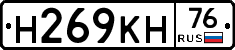 Н269КН76 - 