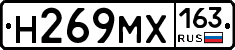 Н269МХ163 - 