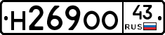 Н269ОО43 - 