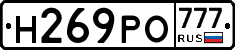 Н269РО777 - 