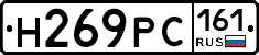 Н269РС161 - 