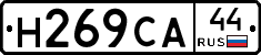 Н269СА44 - 
