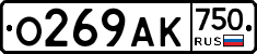 О269АК750 - 