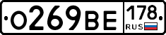 О269ВЕ178 - 