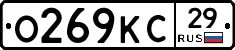 О269КС29 - 