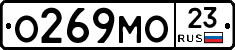О269МО23 - 