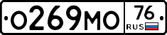 О269МО76 - 
