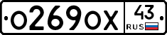 О269ОХ43 - 
