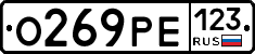 О269РЕ123 - 