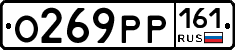 О269РР161 - 