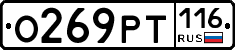О269РТ116 - 