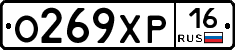 О269ХР16 - 