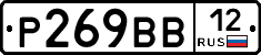 Р269ВВ12 - 