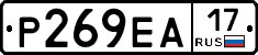 Р269ЕА17 - 