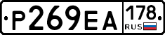 Р269ЕА178 - 