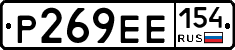 Р269ЕЕ154 - 