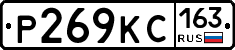 Р269КС163 - 