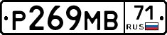 Р269МВ71 - 