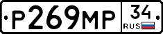 Р269МР34 - 