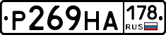 Р269НА178 - 