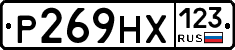 Р269НХ123 - 