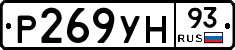 Р269УН93 - 