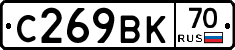 С269ВК70 - 