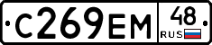 С269ЕМ48 - 
