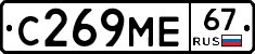 С269МЕ67 - 