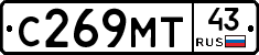 С269МТ43 - 