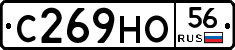 С269НО56 - 