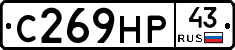 С269НР43 - 