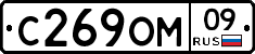 С269ОМ09 - 