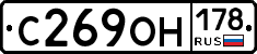 С269ОН178 - 
