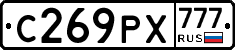 С269РХ777 - 