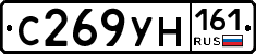 С269УН161 - 