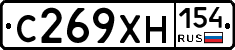 С269ХН154 - 