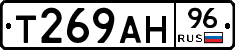 Т269АН96 - 