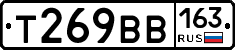 Т269ВВ163 - 
