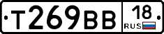 Т269ВВ18 - 
