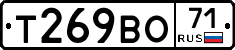 Т269ВО71 - 