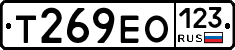 Т269ЕО123 - 
