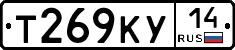 Т269КУ14 - 