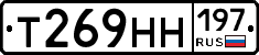 Т269НН197 - 
