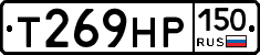 Т269НР150 - 