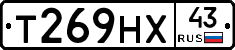 Т269НХ43 - 