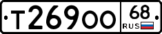 Т269ОО68 - 