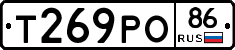 Т269РО86 - 