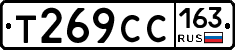 Т269СС163 - 